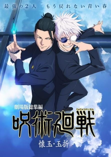 Key Visual for Jujutsu Kaisen Movie Compilation: Hidden Inventory and Premature Death